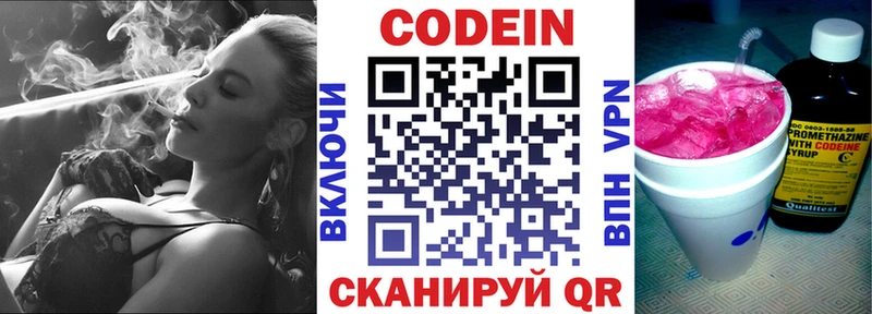 Кодеин напиток Lean (лин) Ахтубинск