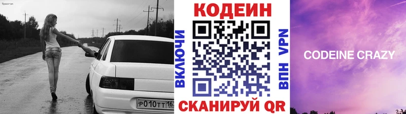 Кодеин Purple Drank  продажа наркотиков  Ахтубинск 