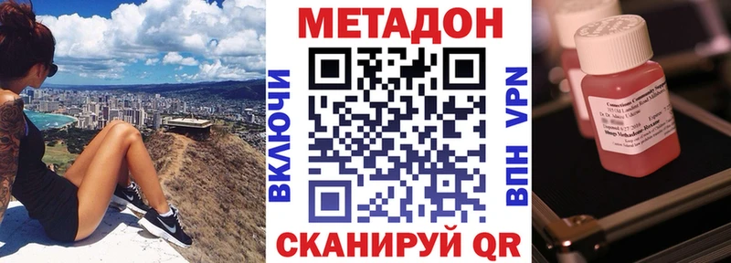 Метадон кристалл  Ахтубинск 